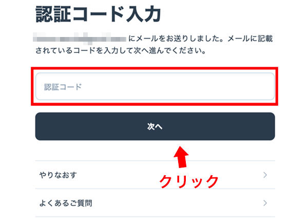 認証コード入力画面