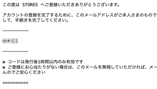 認証コードのメール