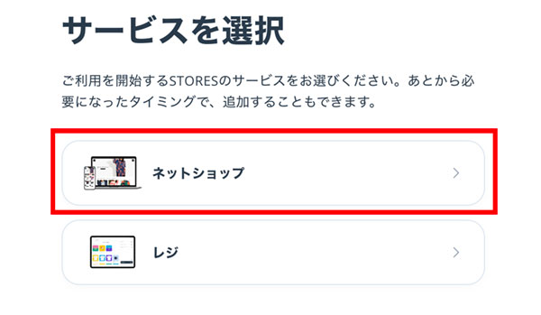 サービスを選択画面