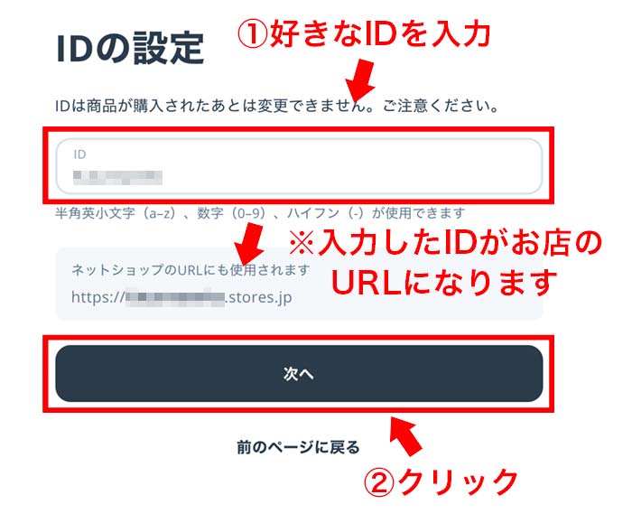 IDの設定（ネットショップURL）