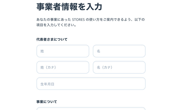 事業者情報を入力画面
