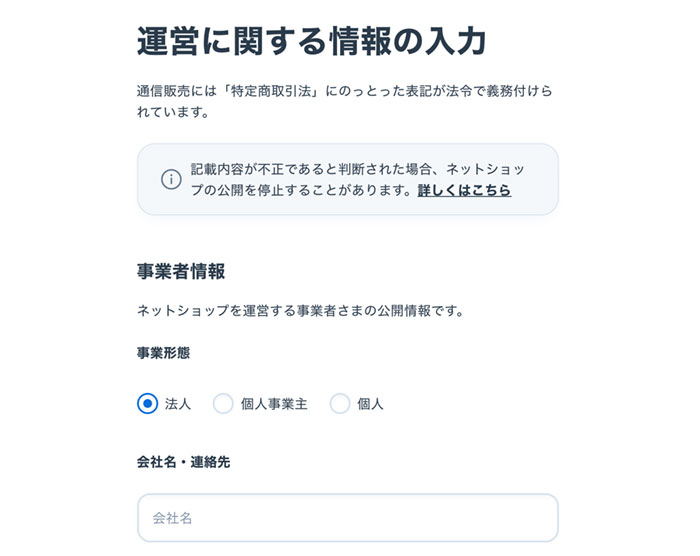 運営に関する情報の入力