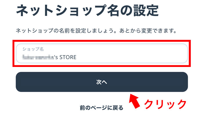ネットショップ名の設定
