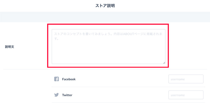 ストア説明の設定：ステップ①