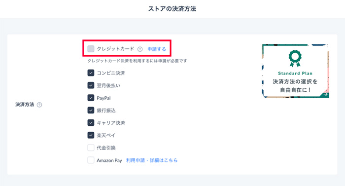 ストア決済の設定：ステップ③