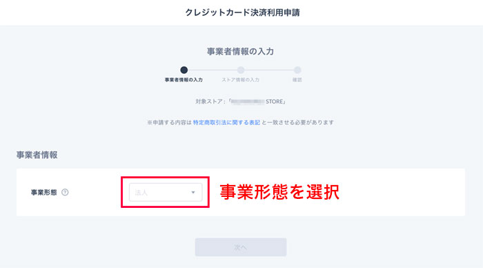 クレジットカード決済利用申請画面