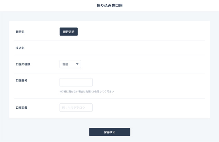 振り込み先口座画面