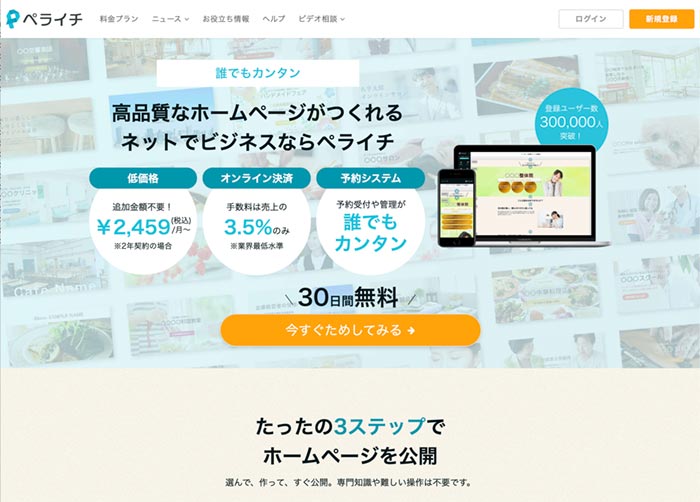 ①：ペライチ（無料・有料）