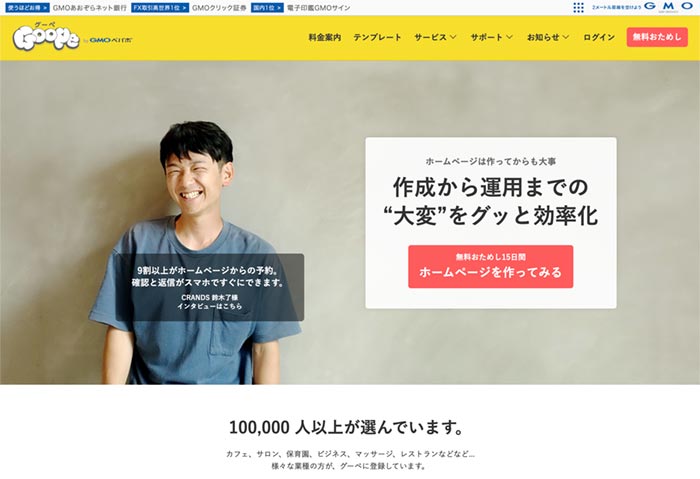 ②：グーペ（有料）