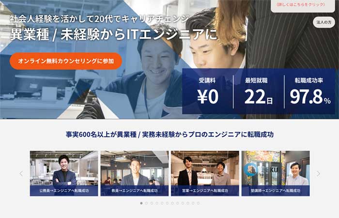 おすすめ②：【GEEK JOB】未経験からプログラマーへの転職率97.8%