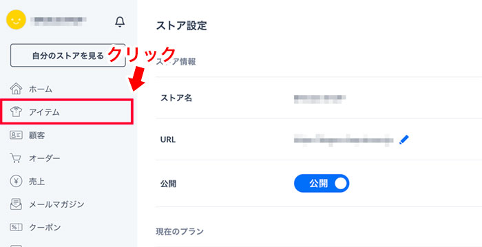 管理画面メニューの「アイテム」ボタン