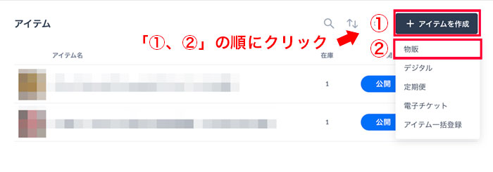アイテム追加の操作手順