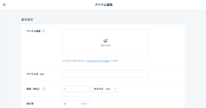 商品登録画面の入力項目を1つづつ解説