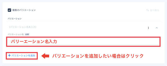 バリエーション入力画面