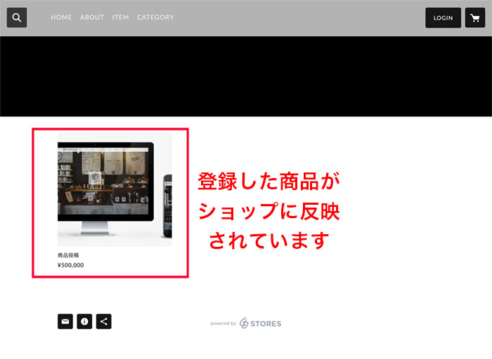 ショップのトップページで商品登録を確認