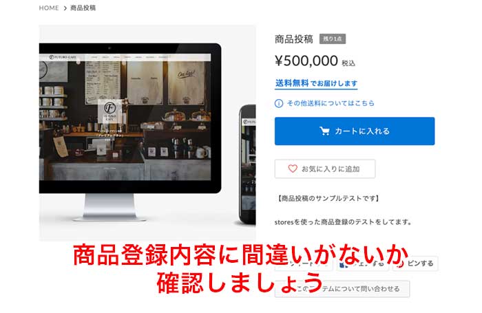 商品詳細ページの表示確認