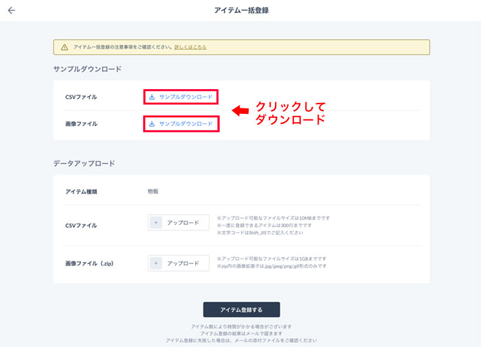 アイテム一括登録画面