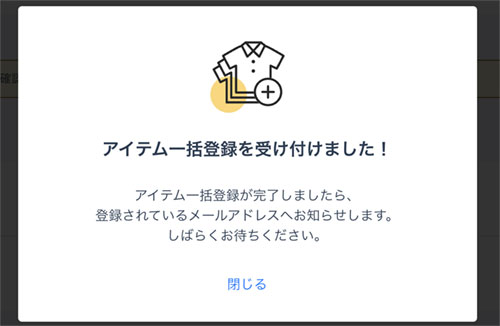 アップロード受付画面
