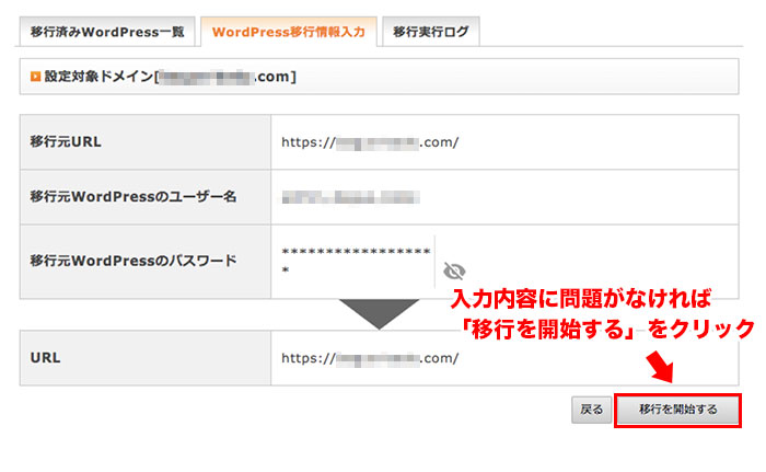 WordPress簡単移行確認画面