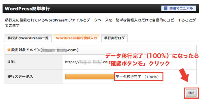 WordPress簡単移行完了の画面