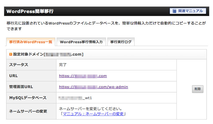 WordPress簡単移行完了済み画面