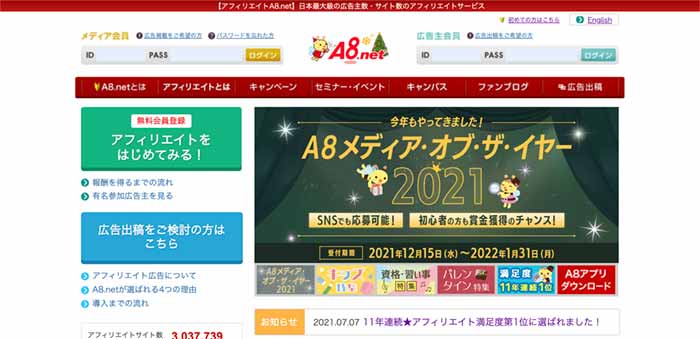 ①：A8.net（エーハチネット）【絶対登録必須】