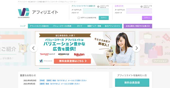 ④：バリューコマース（Value Commerce）