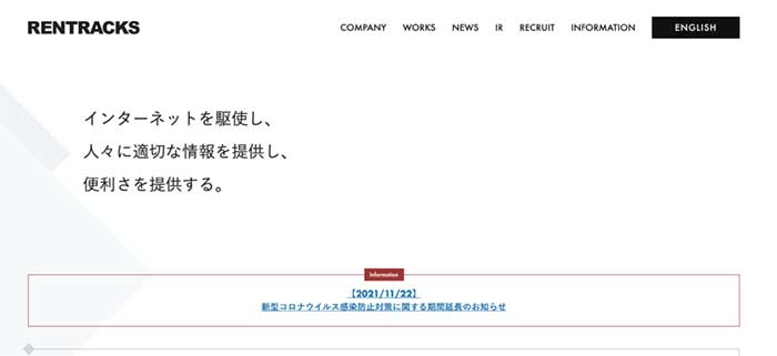 クローズドASP①：RENTRACKS（レントラックス）