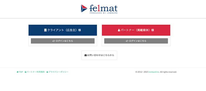クローズドASP②：felmat（フェルマ）
