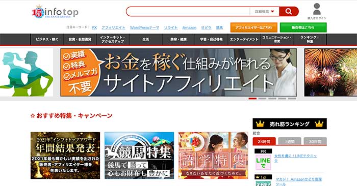 ⑥：インフォトップ（infotop）