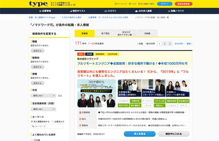 転職サイト「type」