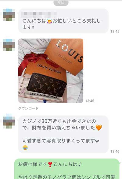 コンサル生との収益報告画面を出してる怪しい人