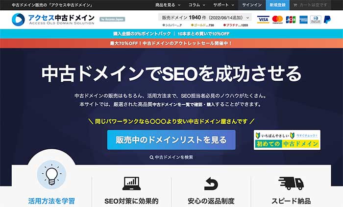 アクセス中古ドメインの評判や感想はどう?買い方や設定方法を徹底解説