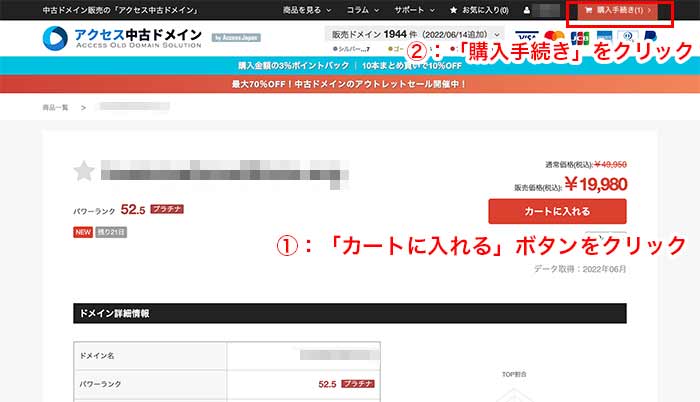 手順3：カートに入れて購入手続き