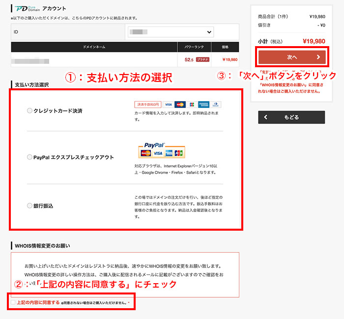 支払い方法の選択