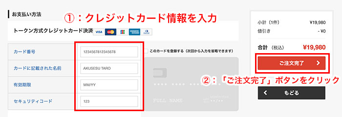 クレジットカード情報を入力