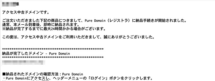 納品手続き開始のメール