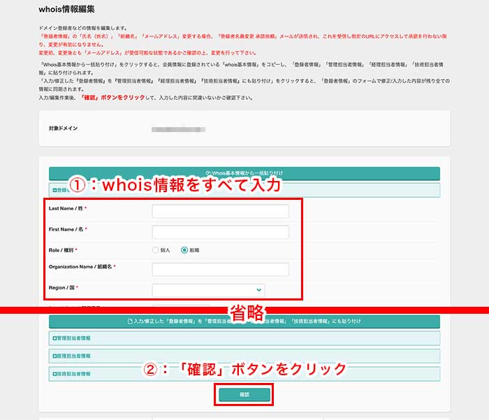 手順5：whois情報の変更
