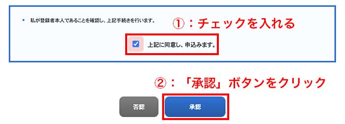 登録者情報申請 承認フォーム