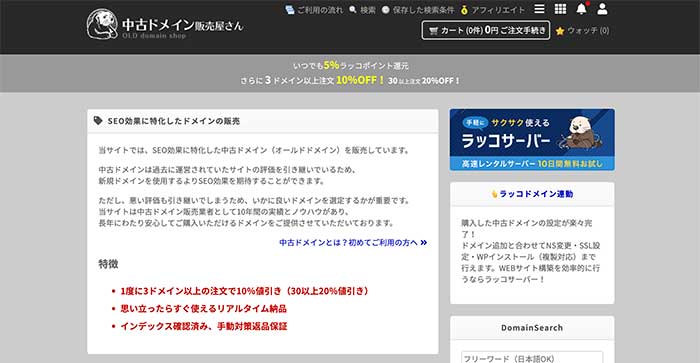 中古ドメイン販売屋さん