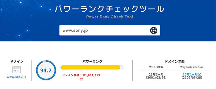 パワーランクチェックツール