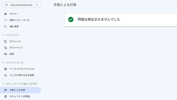中古ドメインのペナルティ確認方法