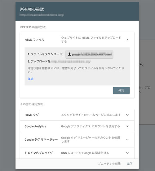サーチコンソールの所有権確認