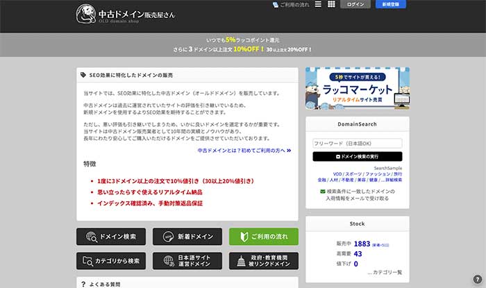 【評判あり】中古ドメイン販売屋さんの選び方や買い方購入後の設定を解説!