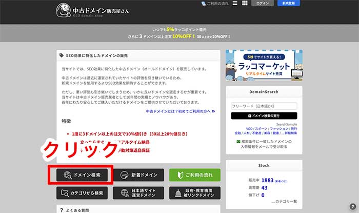 手順2：購入したい中古ドメインを検索して選ぶ