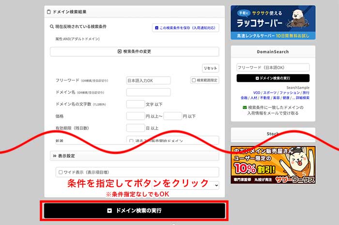 中古ドメインを条件検索で絞り込み