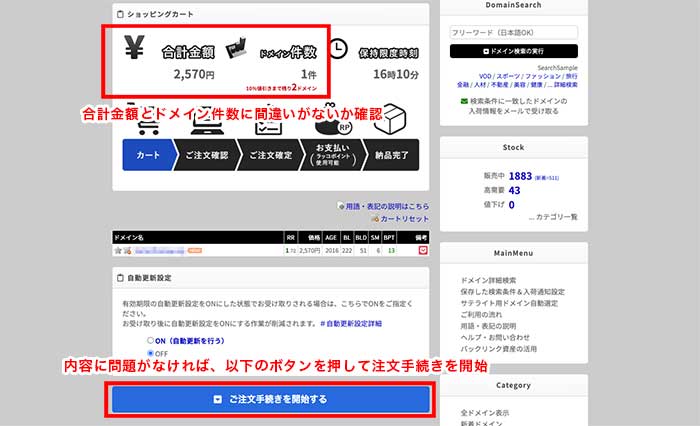 確認画面で金額と件数に間違いないかチェック