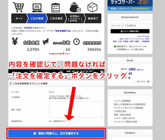 ご注文内容の確認