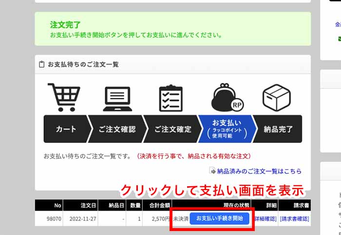 注文したドメインの支払いを完了させる