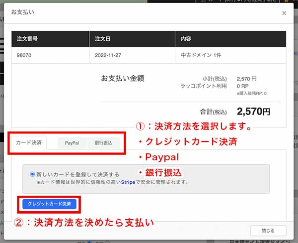 中古ドメイン販売屋さんのお支払い方法